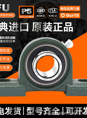 IFU立式座UCP313 309 324 314 317 320 310 311 306 外球面轴承