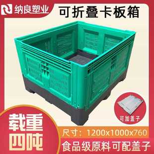 折叠卡板箱 尺寸颜色齐全 810封闭卡板箱折叠周转箱大型周转箱