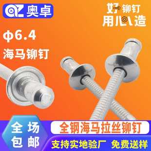 304不锈钢圆头海马抽芯铆钉全钢钢制海马乐克锁紧圆头拉丝铆钉