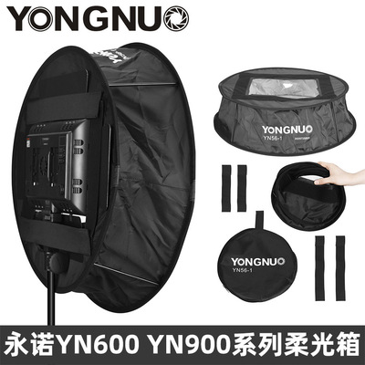 YONGNUO永诺YN600 YN900系列LED补光灯YN56-1折叠便携柔光箱