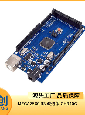 MEGA2560 R3 改进版 CH340G