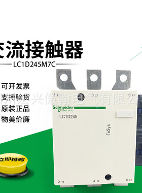 现货 LC1D245M7C交流接触器 AC220V 245A原厂全新