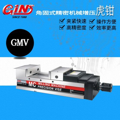 台湾精展65290角固式精密机械增压虎钳GMV-100GMV-130GMV-160/200
