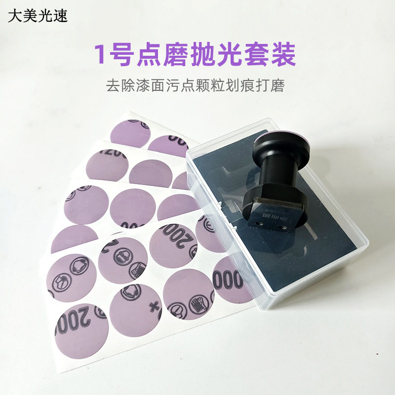 点磨套装架32mm砂纸片精细打磨抛光汽车美容面漆点修去尘点橘皮纹