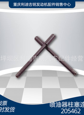 发电机 k19 k38 nt855 燃油机配件 喷油器柱塞连杆205462