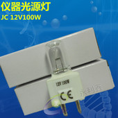 12V100W GY9.5 光学仪器显微镜灯泡 12V 100W