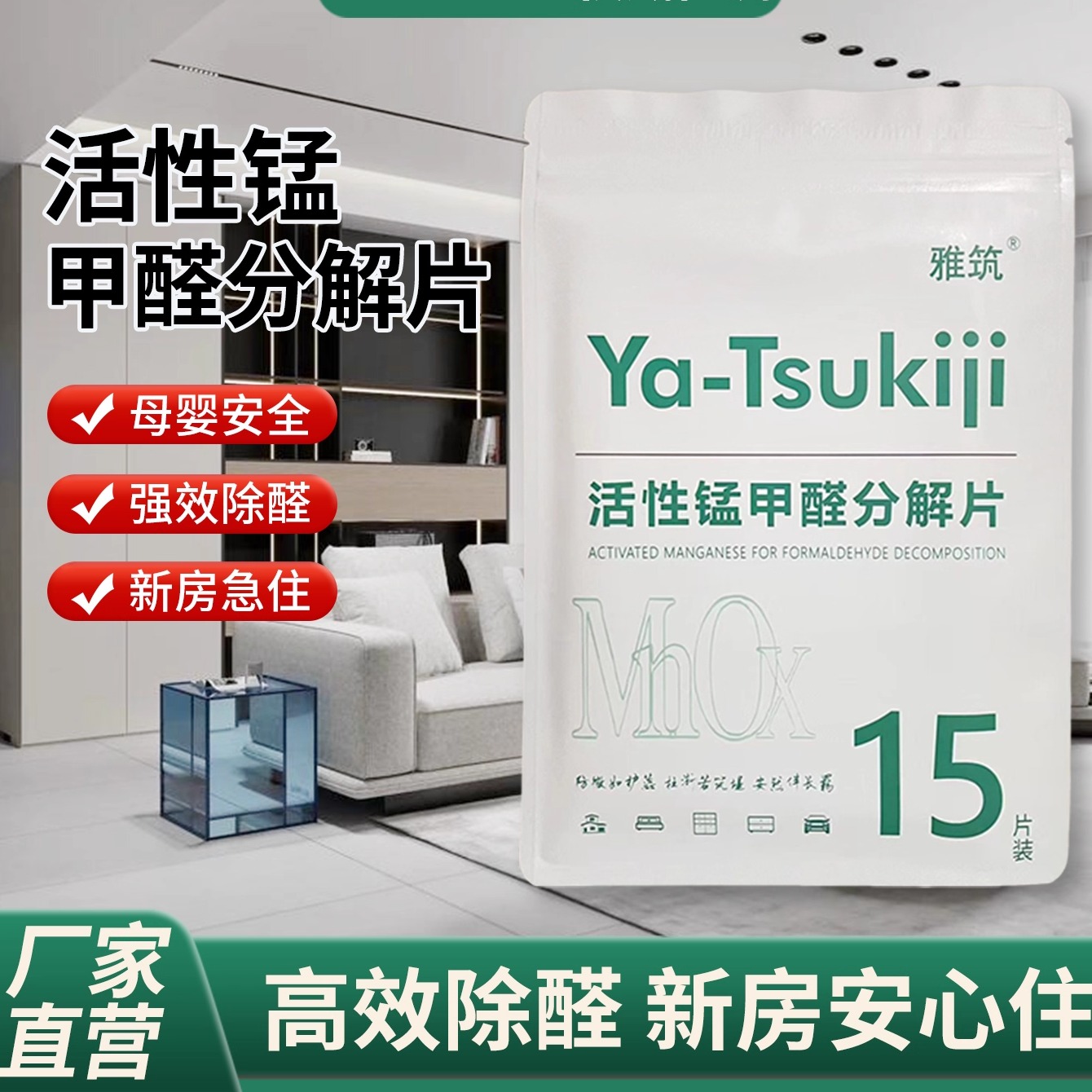 真除醛真正活性锰无二次污染