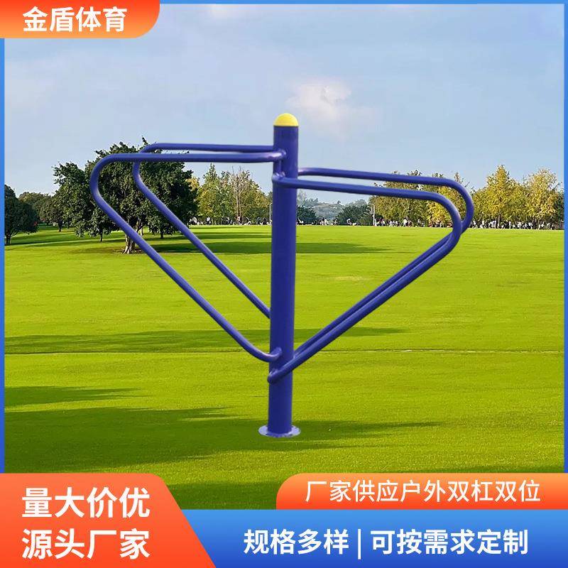 厂家直供户外双位双杠室外体育器材小区学校立式高低杠