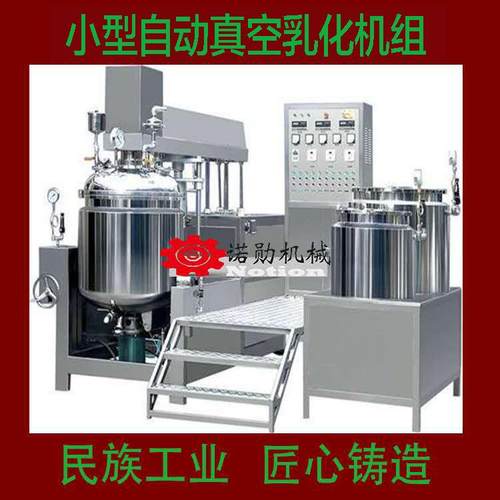 方形乳化罐全自动乳化罐真空均质乳化机组酱类化妆品类乳化罐
