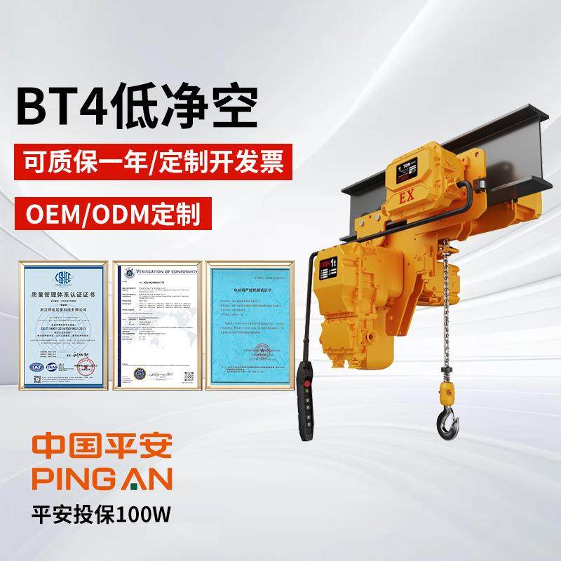 80V防爆起重1t-10t工业防爆挂钩式BT4低净空运行式环链电动葫芦