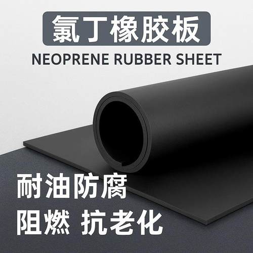防水防滑耐油耐老化工业密封垫片耐海水绝缘胶板黑色氯丁橡胶板