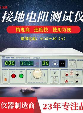 龙威2678接地电阻测试仪安规交流微电阻导通测试仪线材测试仪