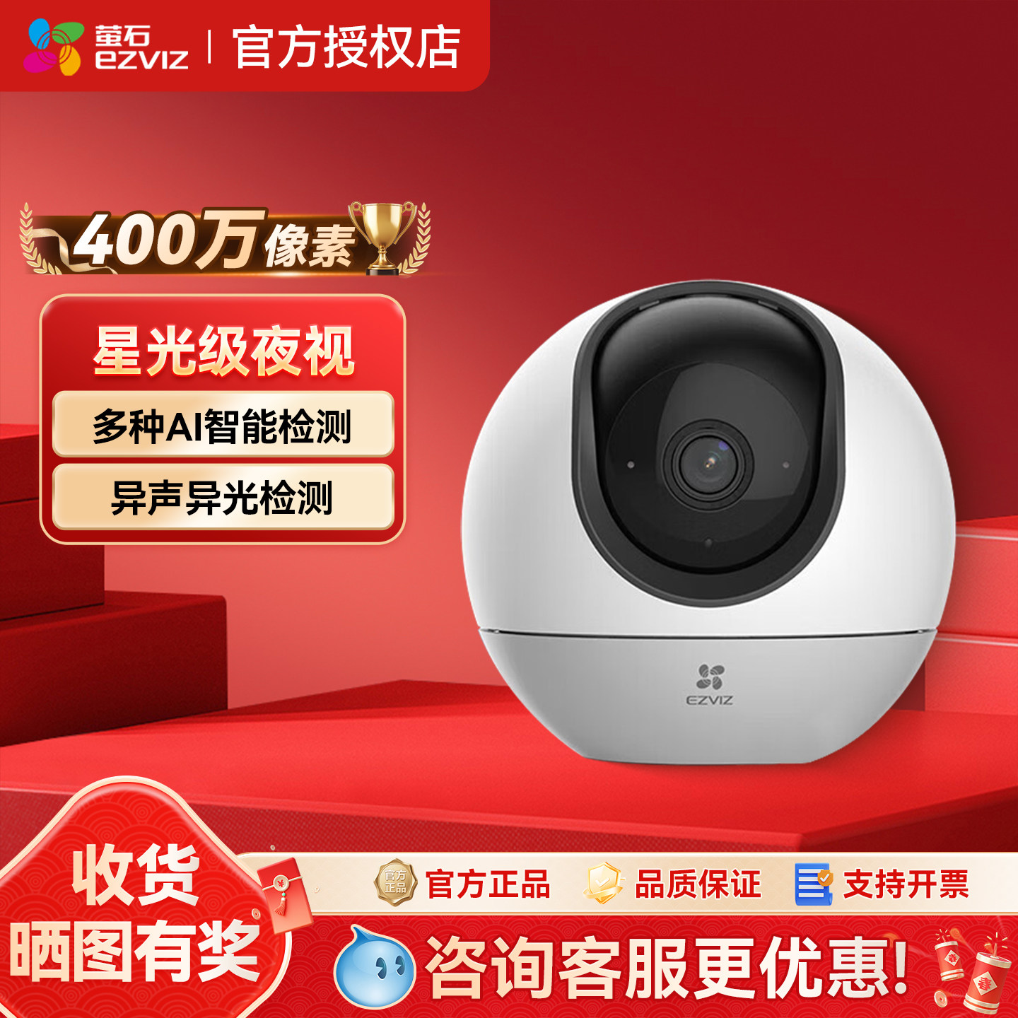 萤石云无线网络摄像头监控摄像头家用室内高清夜视400万高清摄像