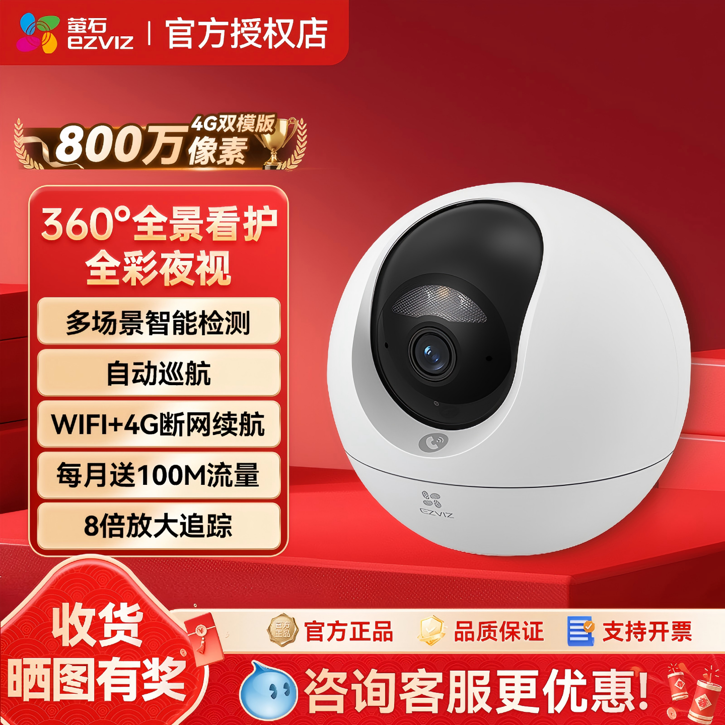 萤石云C6C800万高清智能监控摄像头家用室内360度全景官方旗舰店