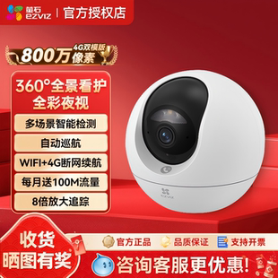 萤石云C6C800万高清智能监控摄像头家用室内360度全景官方旗舰店