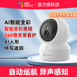 萤石云摄像头摄影头高清智能家用摄像室内监控360全景2k全彩云台