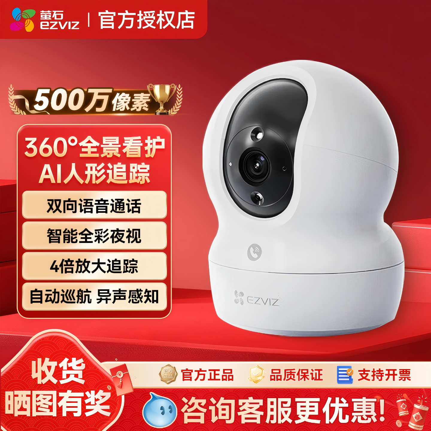萤石云CP1 500万高清智能无线监控摄像头家用室内监控360度全景