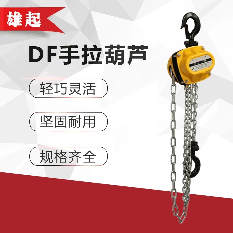 手拉葫芦起重倒链1T3M链条式手动葫芦DF三角形手拉葫芦