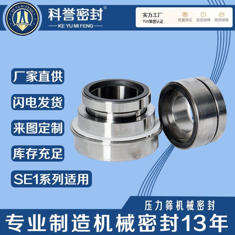 造纸用机械密封SE1-AP-90 SEG-AP-30 SEG-AP-40 SEG-AP-50 SEG-AP