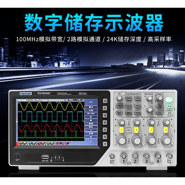 汉泰Hantek DSO4084C/4104C/4204C/4254C数字示波器4通道信号源