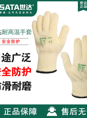 世达安全防护耐高温手套SF0203A耐磨加厚针织劳保手套工地工程