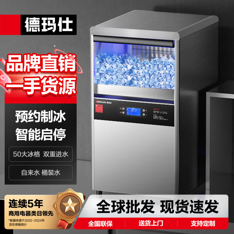 德玛仕制冰机商用方冰全自动奶茶店全自动制冰器风冷造冰粒机