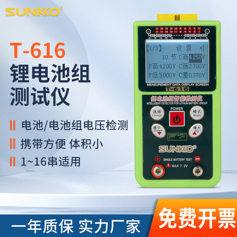 SUNKKO T-616电动车锂电池组电压检测7串10串13串16串测试仪厂家