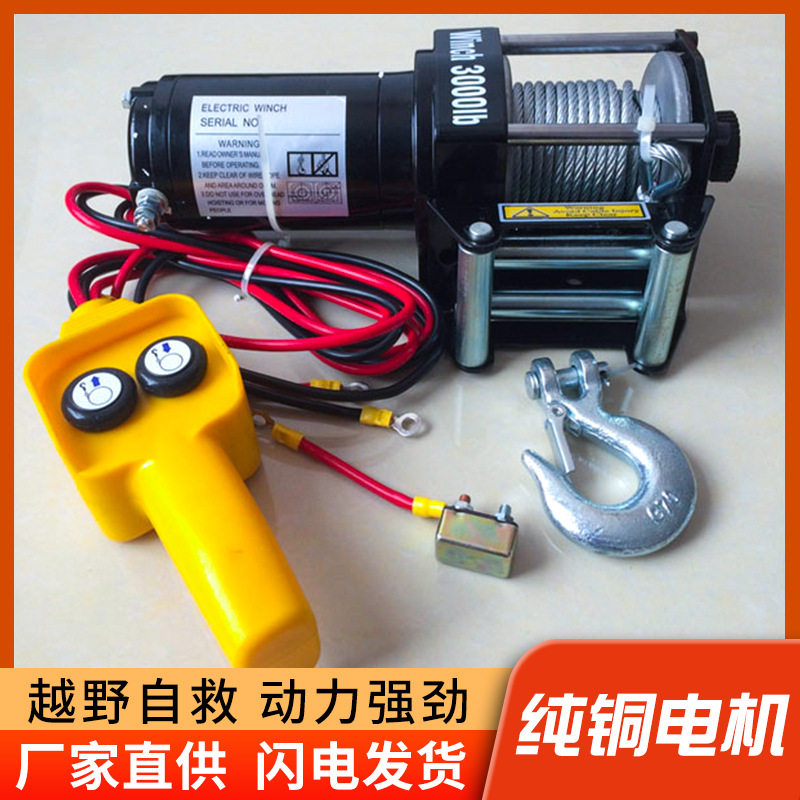 宁波微型12v绞盘吊机24v车用船用救援绞盘尼龙钢丝绳汽车电动绞盘