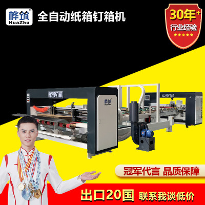 纸箱设备 高速瓦楞纸箱半成品粘箱打钉封箱机 全自动粘钉一体机