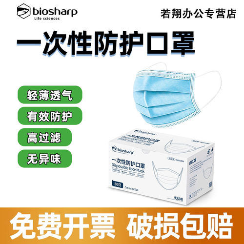 Biosharp一次性防护口罩独立包装