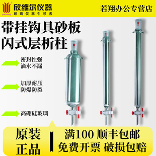 欣维尔加耳层析柱无砂板闪式层析柱具砂板层析柱实验室过柱子离子交换柱玻璃层析柱色谱柱实验室砂芯层析柱