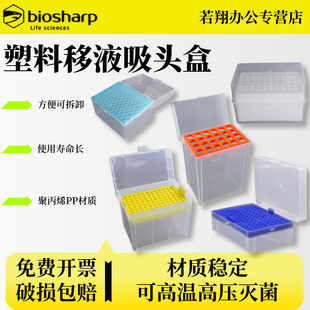 biosharp白鲨吸头盒移液器枪头盒移液枪吸头空盒10ul100ul200ul1ml5ml10ml 60/96/100孔吸嘴TIP头盒枪头盒