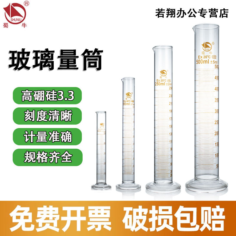 蜀牛玻璃量筒50ml 100ml 250ml 500ml 1000ml 2000ml带刻度耐高温耐酸碱透明实验室玻璃量具量筒圆底