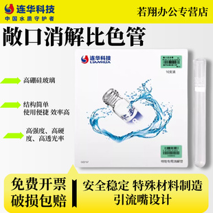管直径ф16mm 高硼硅 16x150 连华科技COD敞口消解比色管反应管开口管消解管 尺寸 10支 150mm 盒