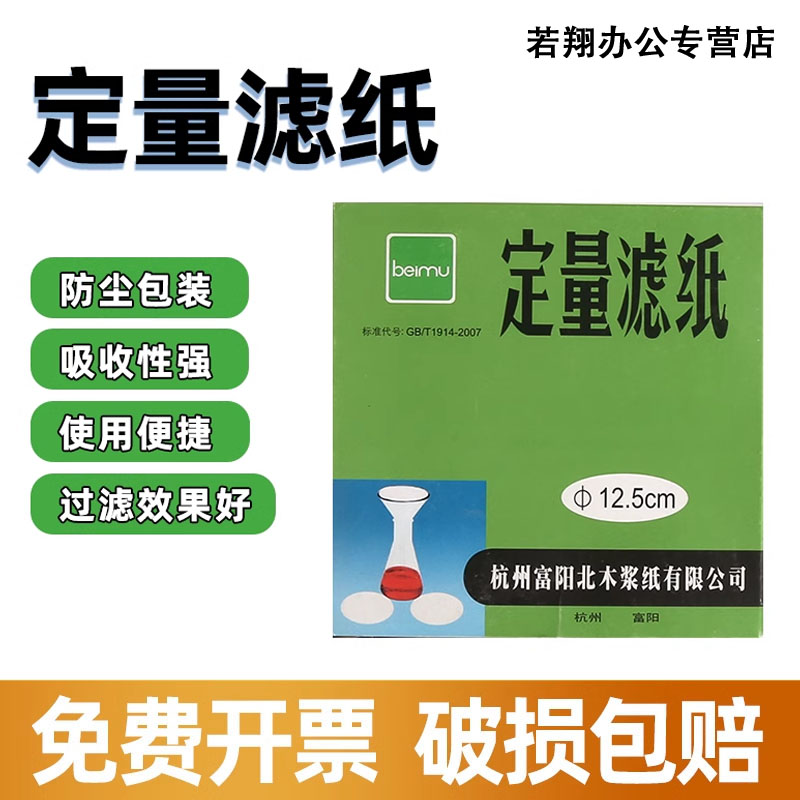 富阳北木定量滤纸中速慢速快速