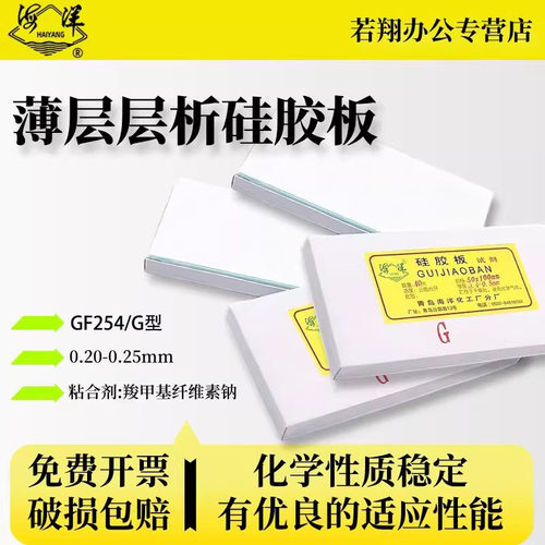 青岛海洋薄层层析硅胶板色谱