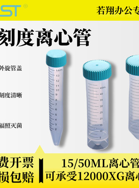 NEST耐思15ml 50ml离心管大容量刻度离心管架装散装离心管601001 601002 602001 602002 601051 602052