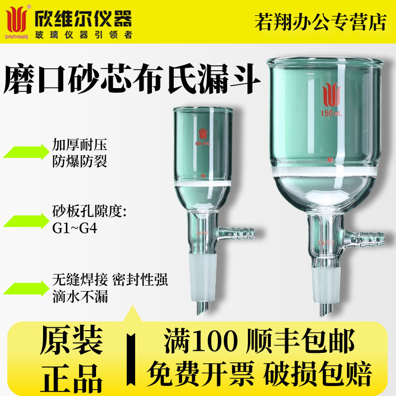 欣维尔磨口砂芯砂板抽滤布氏漏斗图片