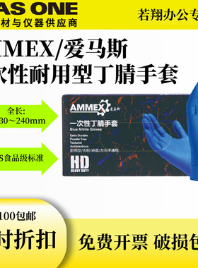 ASONE亚速旺 AMMEX/爱马斯一次性耐用型丁腈手套 L(无粉)深蓝色 不致过敏防腐蚀耐穿透加厚型 SGS食品级标准