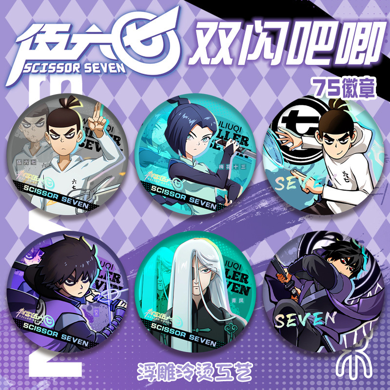 刺客伍六七周边吧唧冷烫徽章正版