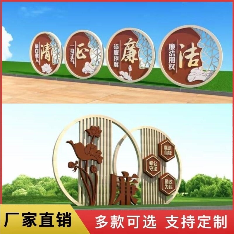 不锈钢摆件反贪腐铁艺户外标识牌景观小品廉政主题雕塑廉洁展厅