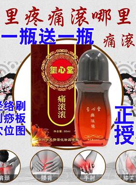 高档玺心堂正品痛滚滚体按摩油精通经络热滚滚舒缓舒刮活液精华液