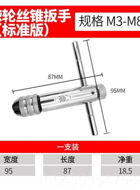 高档迎刃INRT高绞攻强度丝锥扳手套丝手动攻板丝手丝手杠牙架工具