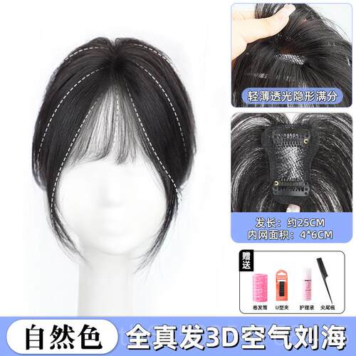 高档假刘海片女头顶自遮然额隐形全前真发白增发蓬刘松3D法式海假