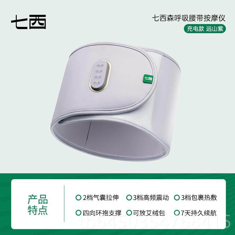 高档7C/七西腰摩部按摩按腰带器热敷舒托缓劳损腰突出护腰带腰椎,个人护理/保健/按摩器材,腰椎/腰部按摩器（带）,淘宝优惠券,粉丝福利购,淘宝优惠卷