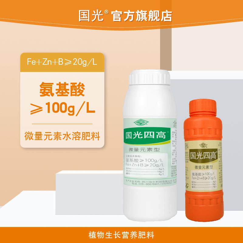 国光四高 葡萄月季多肉西瓜草莓黄叶增产裂果氨基酸水溶叶面肥