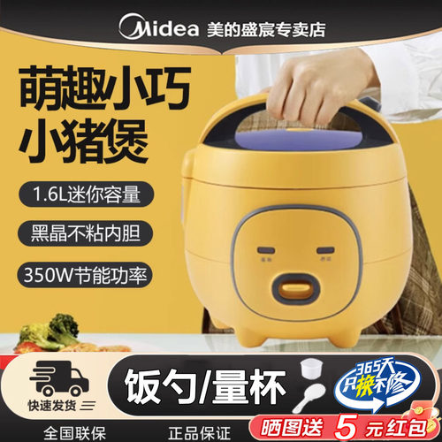 美的1.6升小容量迷你家用电饭煲