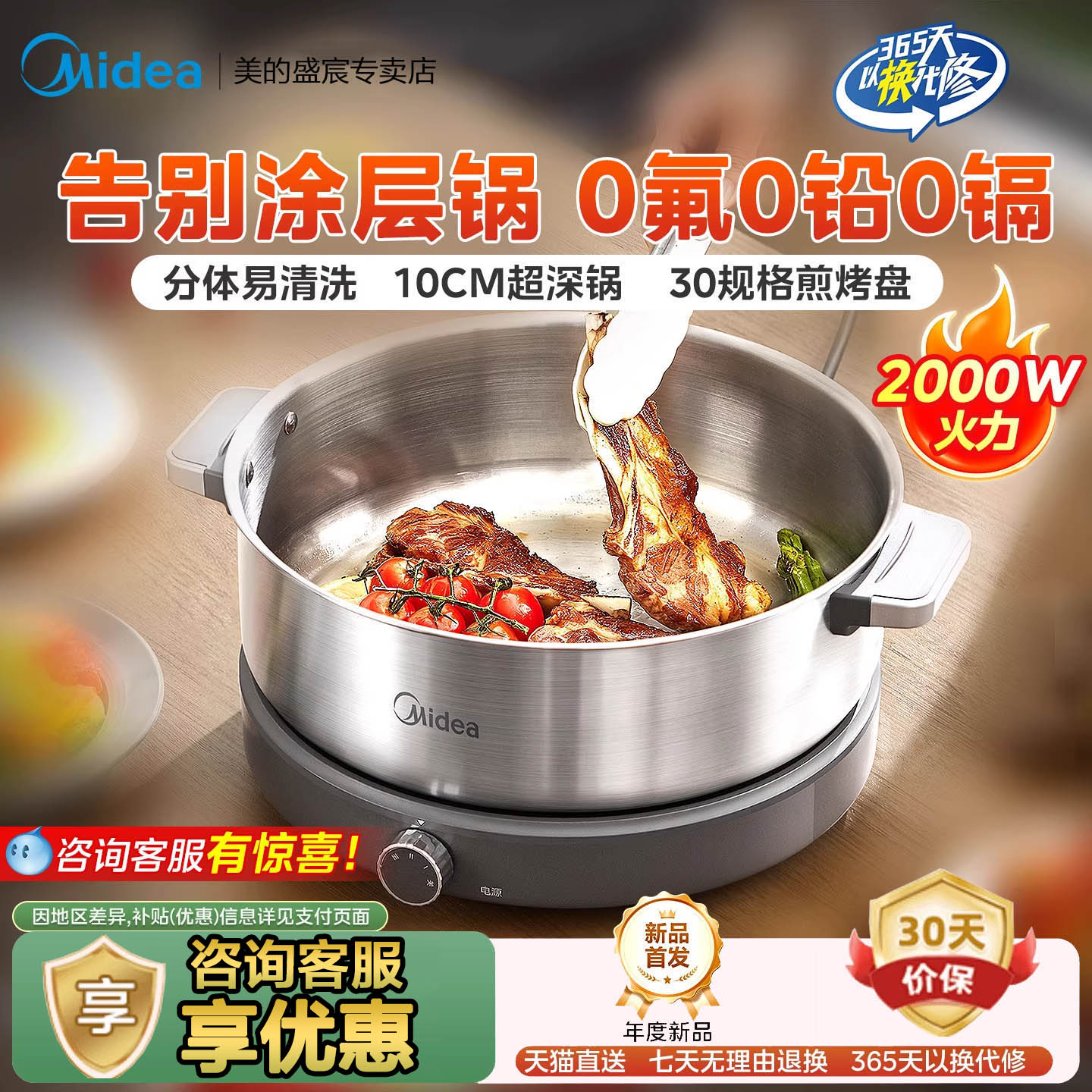 美的电火锅304不锈钢电炒锅新款