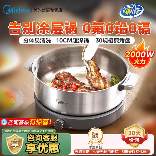 美的电火锅304不锈钢电炒锅新款