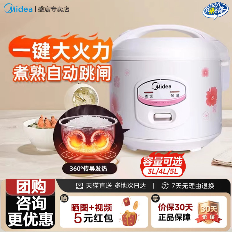 美的老式电饭锅家用多功能蒸煮3升4升5升老人用微压3到4人电饭锅